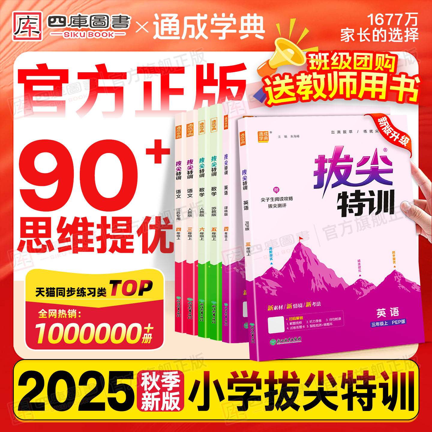 2025新版拔尖特训1-6年级上下册