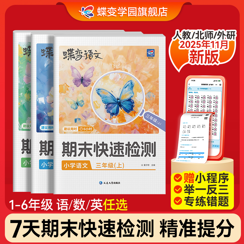 7天快速冲刺期末100分！