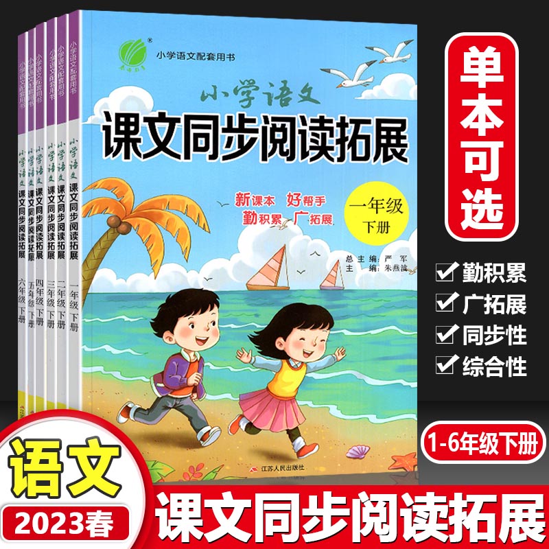 2023新版小学语文课文同步阅读拓展一年级二年级下人教版三3四4五5六6年级下册早读诵读系列句式积累晨诵暮读每日一读阅读理解训练使用感如何?