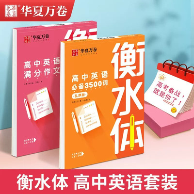 高中生英语衡水体练字贴