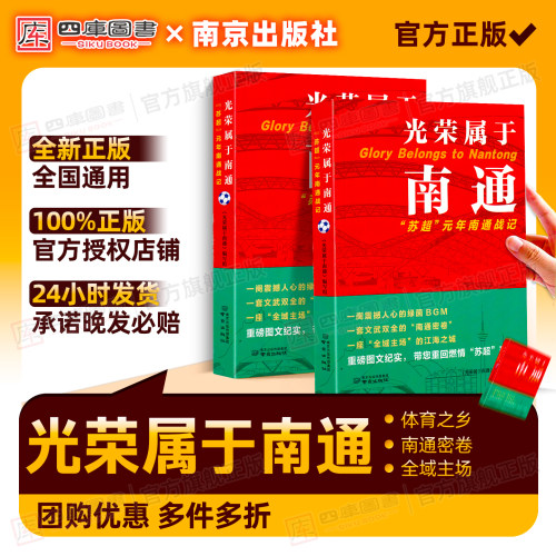 光荣属于南通南京出版社
