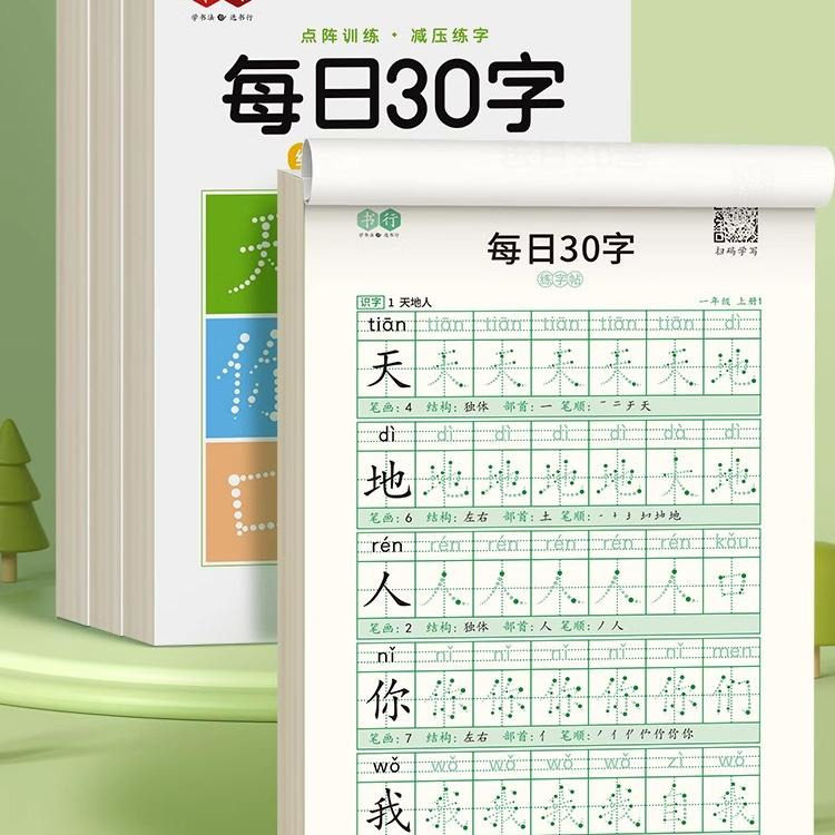 【书行】小学生每日30字练字帖一1二2三3四4五5六6年级上下册语文同步点阵字帖人教版小学专用每日一练钢笔硬笔书写默写本练字帖,书籍/杂志/报纸,练字本/练字板,淘宝优惠券,粉丝福利购,淘宝优惠卷