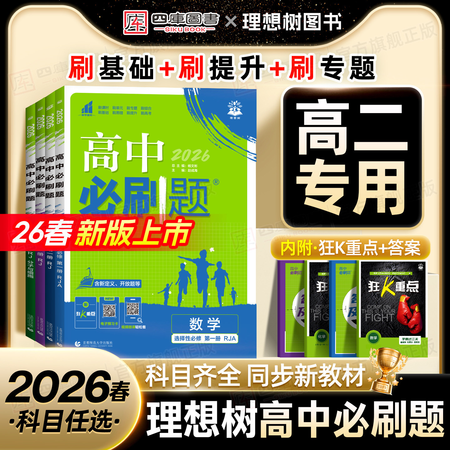 高二上册下册】2026高中必刷题