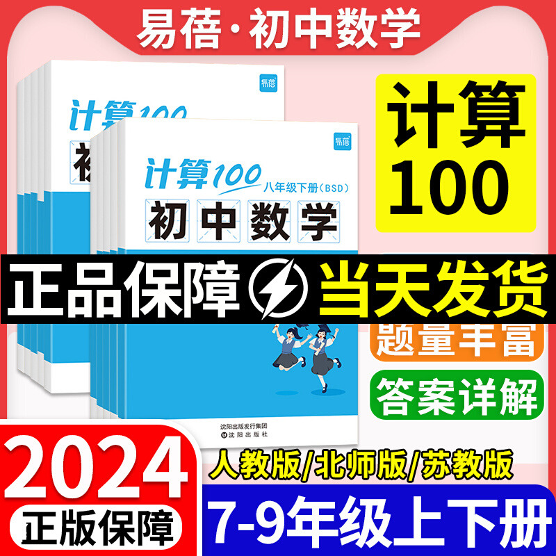 易蓓计算100初中数学苏科版