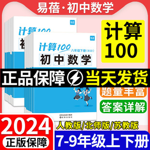 初一二三数学计算题训练强化练习计算专项必刷题难点考点练 计算100初中数学七八九年级上下册数学计算题专项训练苏教版 易蓓