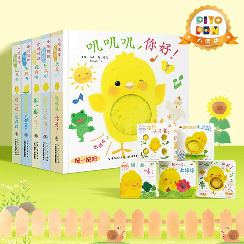 触感幼儿玩具书叽叽叽，你好！