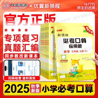 2025秋必考口算小学数学1-6年级