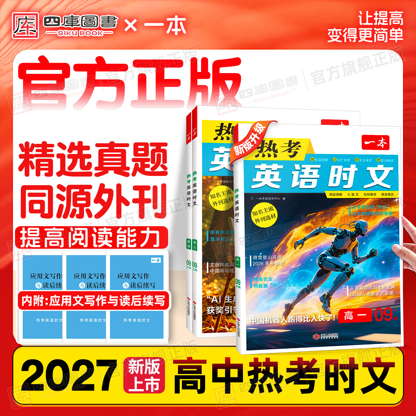 26春一本高中热考英语时文阅读图片