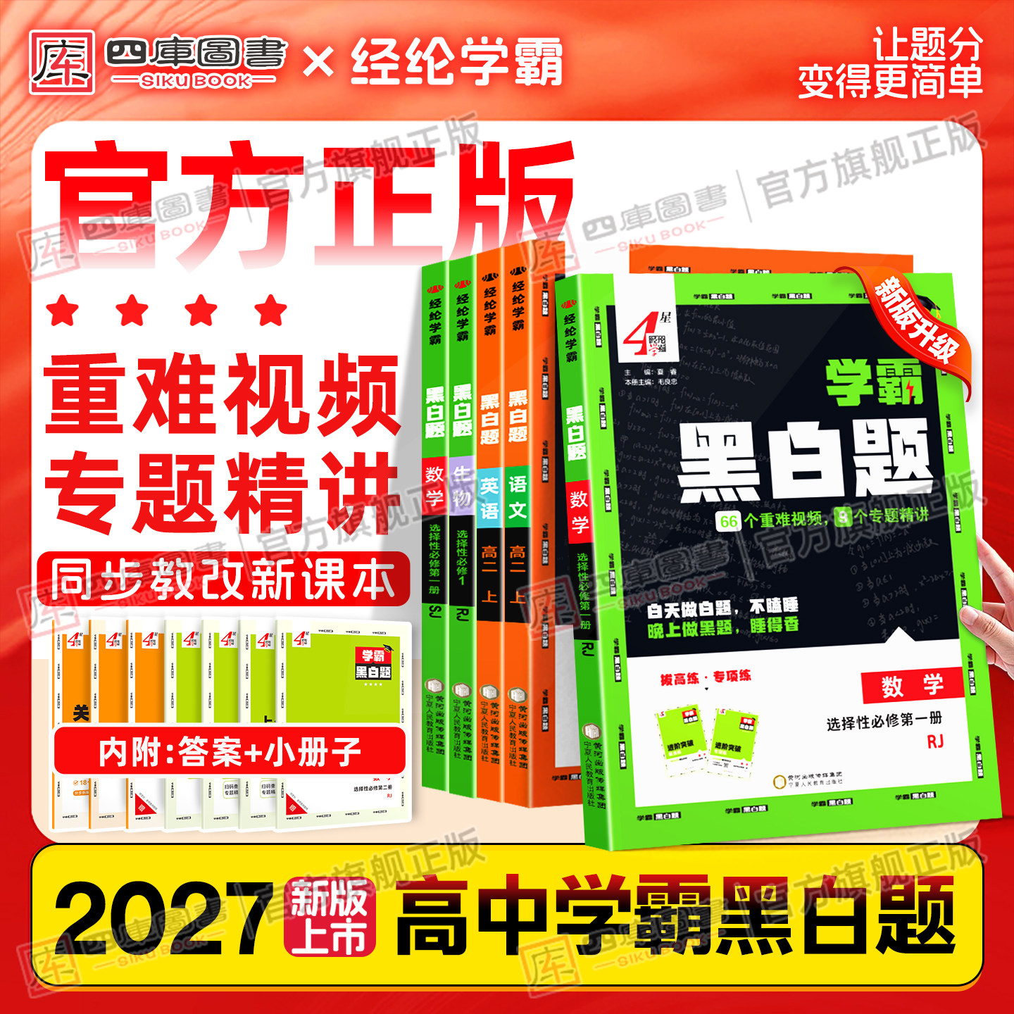 2026新版学霸黑白题高中数学必修第一册必修二物理化学生物语文英语人教苏教北师版高一高二选择性必修上册下册同步教材训练练习题