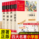 三国演义西游记水浒传红楼梦原著正版 全套 五年级下册必读课外书快乐读书吧青少年版 社 四大名著小学生版 人民教育出版 无障碍阅读版