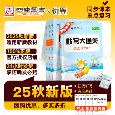 优翼新领程默写大通关1-6年级