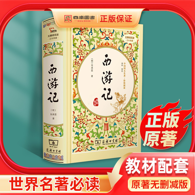 西游记原著正版无删减版青少年版