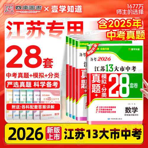 备考2026江苏13大市中考真题卷