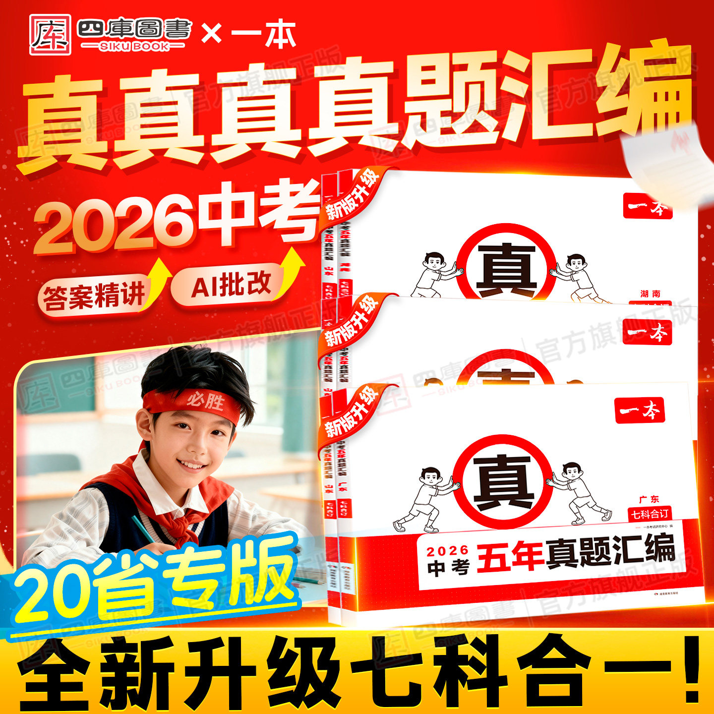 20省专版】一本中考真题卷汇编