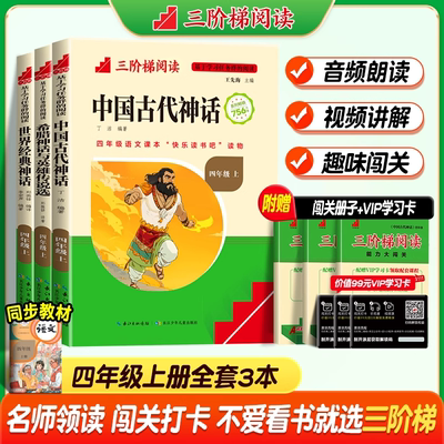 四年级快乐读书吧-名校课堂
