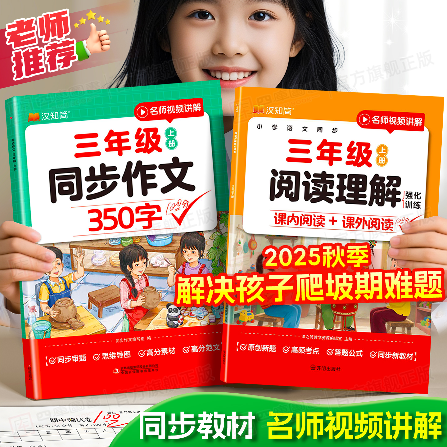 25版同步作文350字三四年级上册