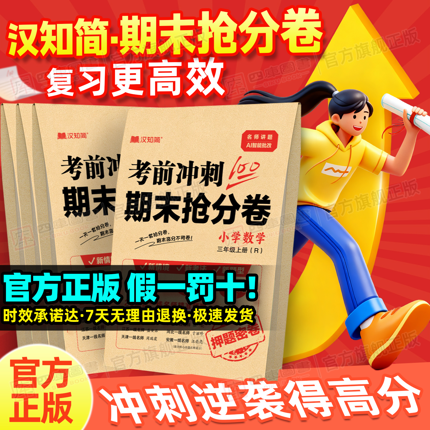 【官方正版】考前冲刺抢分卷！