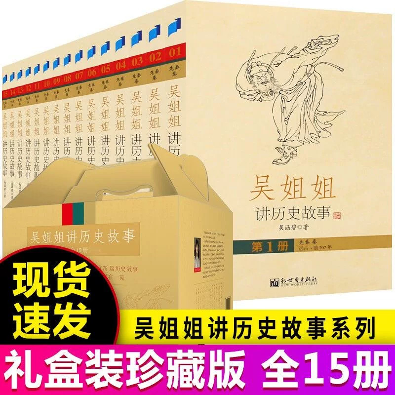 儿童文学读物吴姐姐讲历史故事