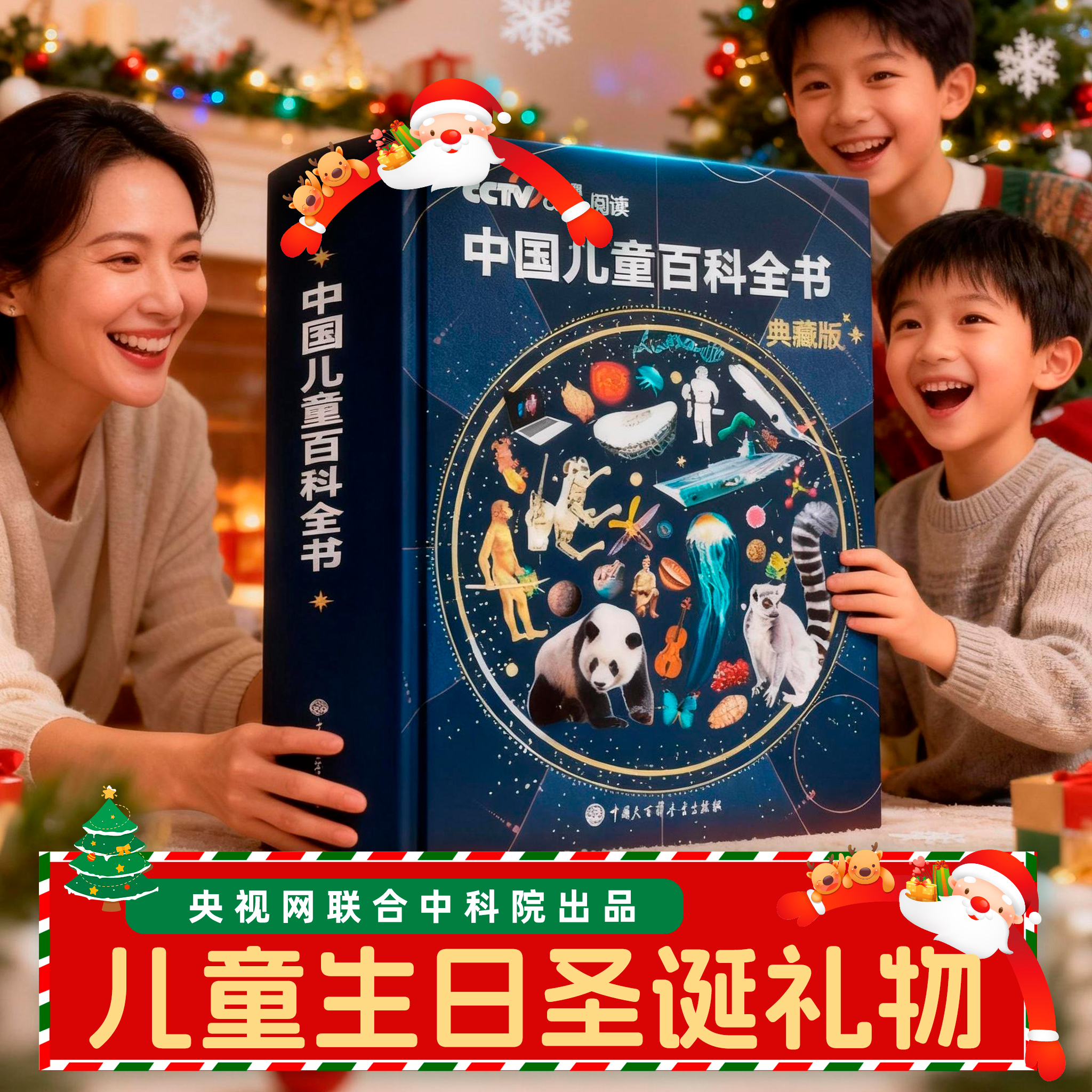 儿童生日礼物】中国儿童大百科