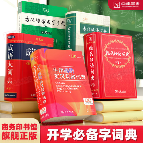 团购优惠】中学生开学必备字词典