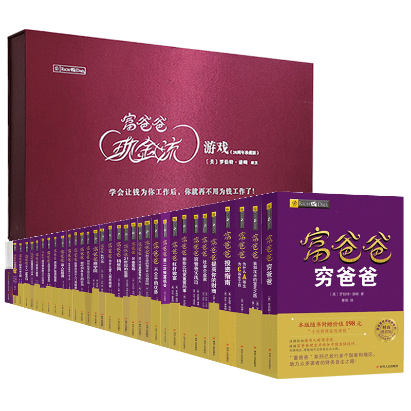 穷爸爸富爸爸正版原著全套