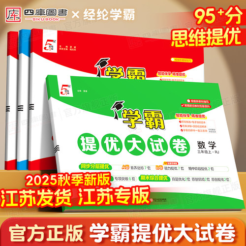 江苏专用】26春/25秋学霸大试卷