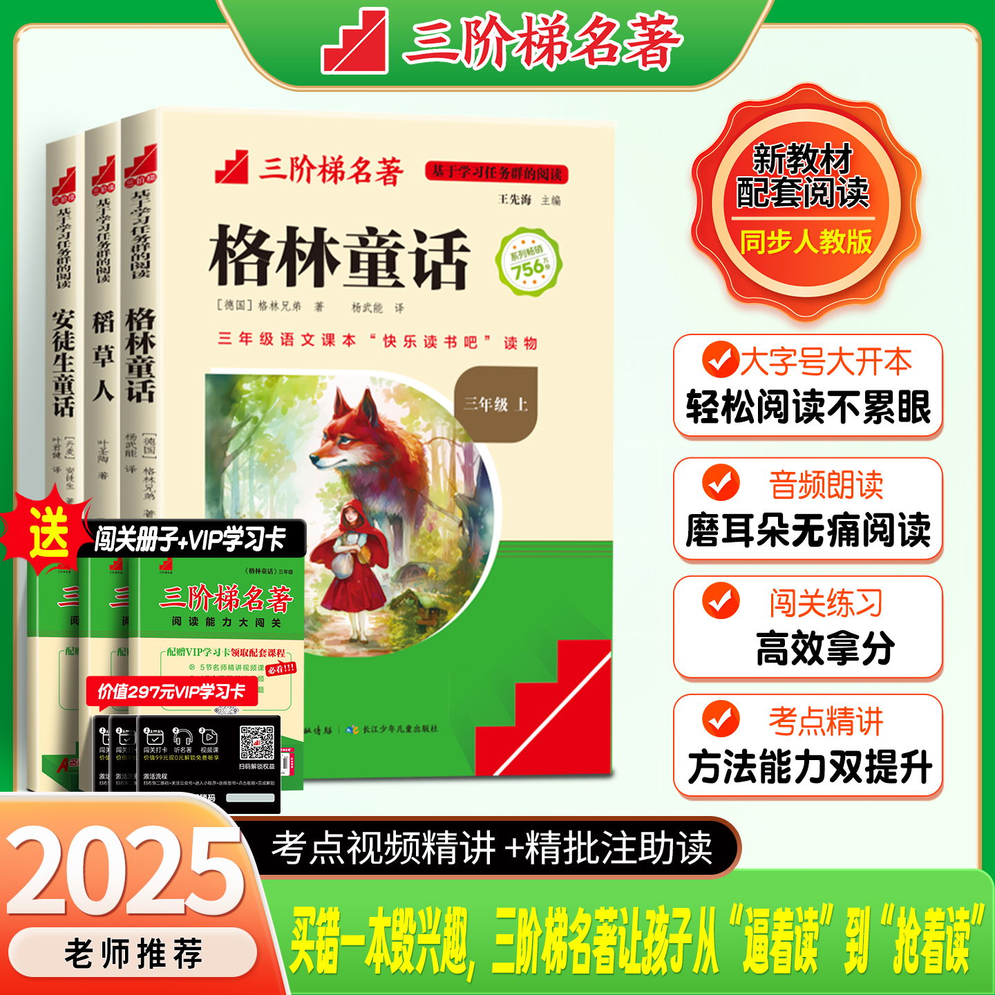 优惠】稻草人安徒生童话格林童话