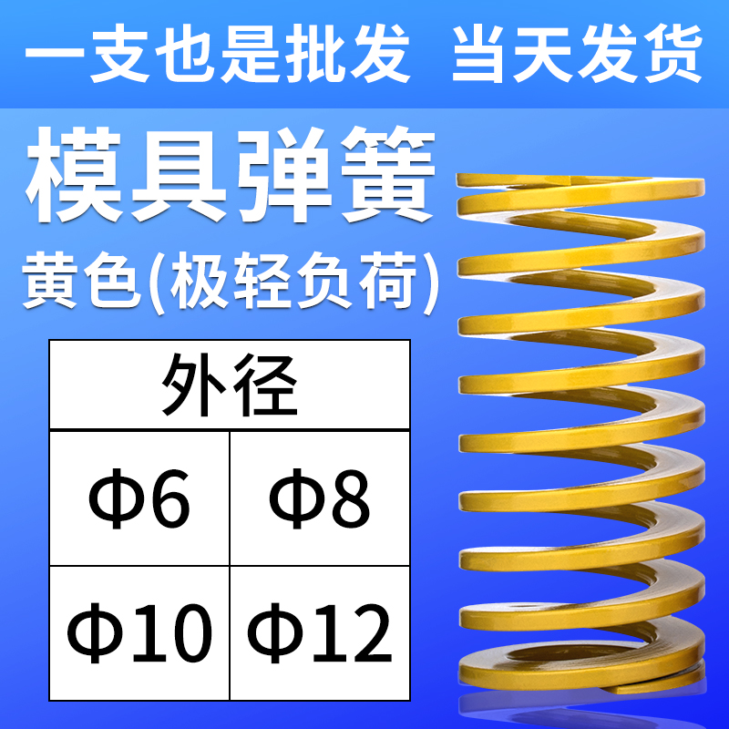 黄色弹簧模具压缩极轻荷重日本标准矩形短距弹簧黄弹TF6/8/10/12