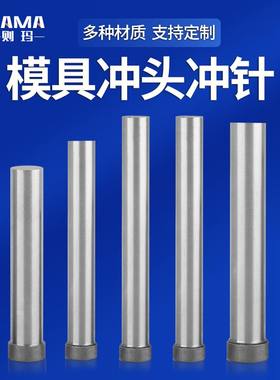 T型冲针T冲头冲子2/2.5/3/3.5/4/4.5/5/5.5/6/6.5/7/8/9/10/11/12