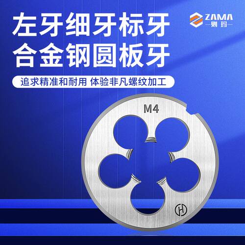 细牙机用圆板牙M4M5M6M8M10M12M14M16M18M36*0.5*0.75*1*1.5*2*3
