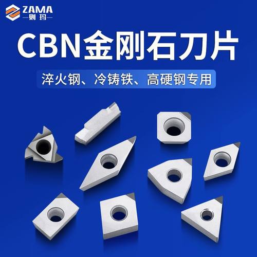 CBN金刚石刀片氮化硼淬火高硬用