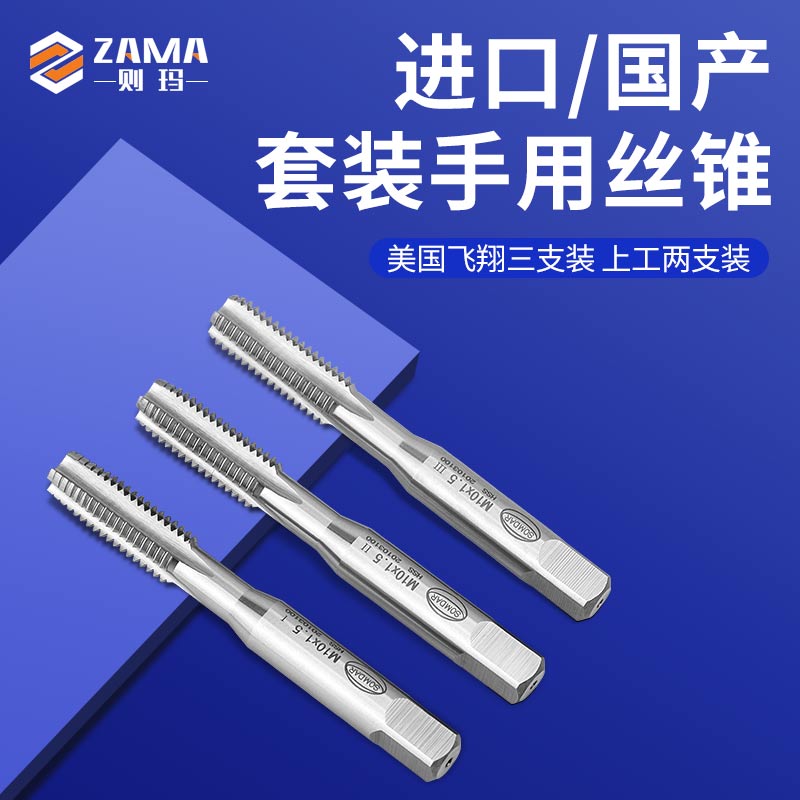 进口手用丝攻套装三支上工两只装