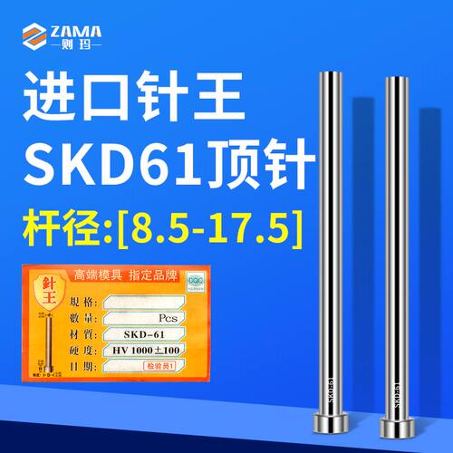 进口针王SKD61顶针模具顶杆8.5~17.5*100~800