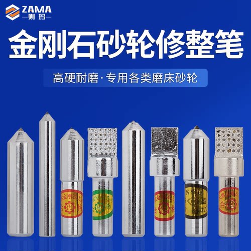 手持金刚石笔砂轮整形刀尖圆头