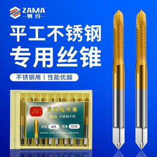 平工高强度丝锥镀钛平湖不锈钢专用含钴强力丝攻M3M4M5M6M8M10M12