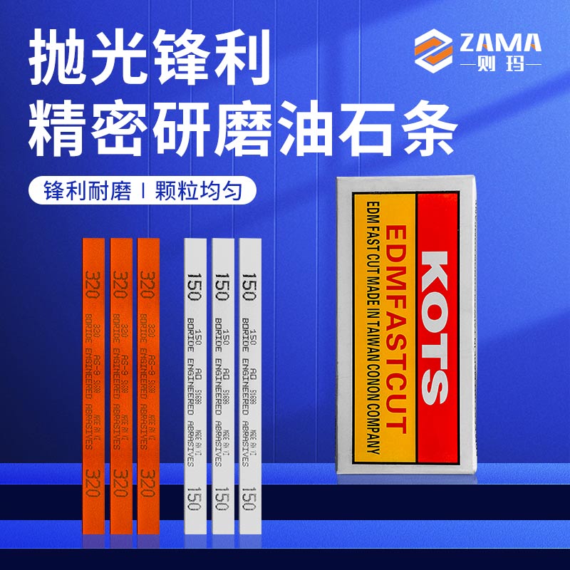 红色白色抛光砂条国产KOTS