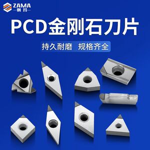 PCD金刚石数控刀片铜铝用高光刀外圆内孔车刀粒金钢石1604铣刀片