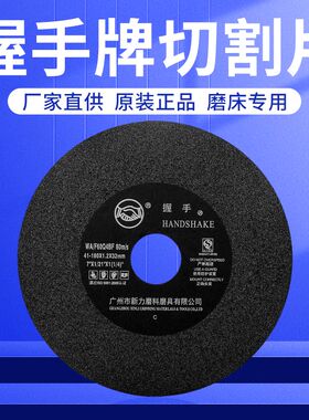 正品握手牌切割片 握手切割片 磨床切割片 8寸 带网 200*1.2*32