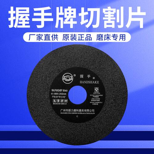 正品握手牌握手切割片