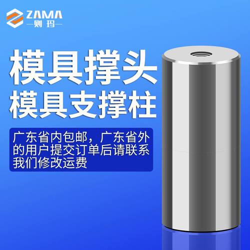 高精度模具标准支撑柱