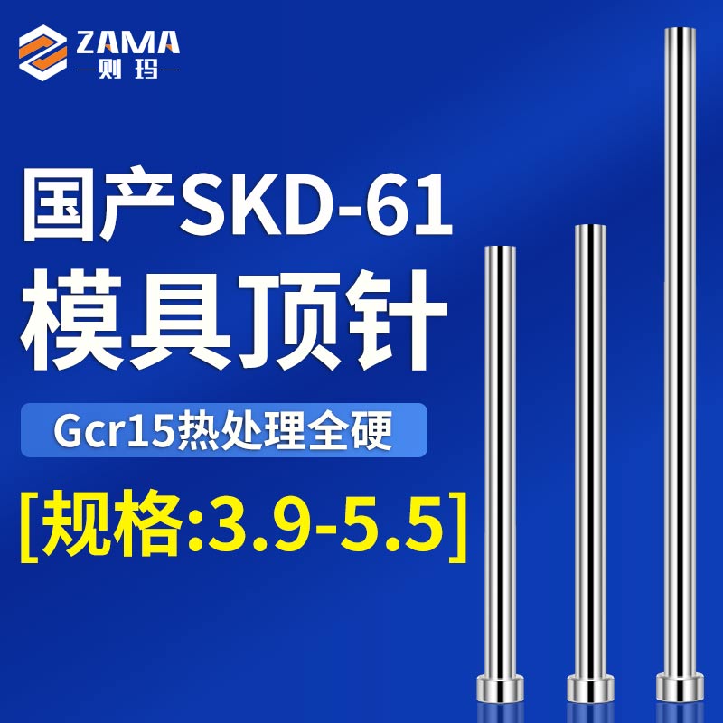 国产SKD61模具顶针注塑胶塑料定做司筒推杆顶杆3.9-5.5*100-800mm