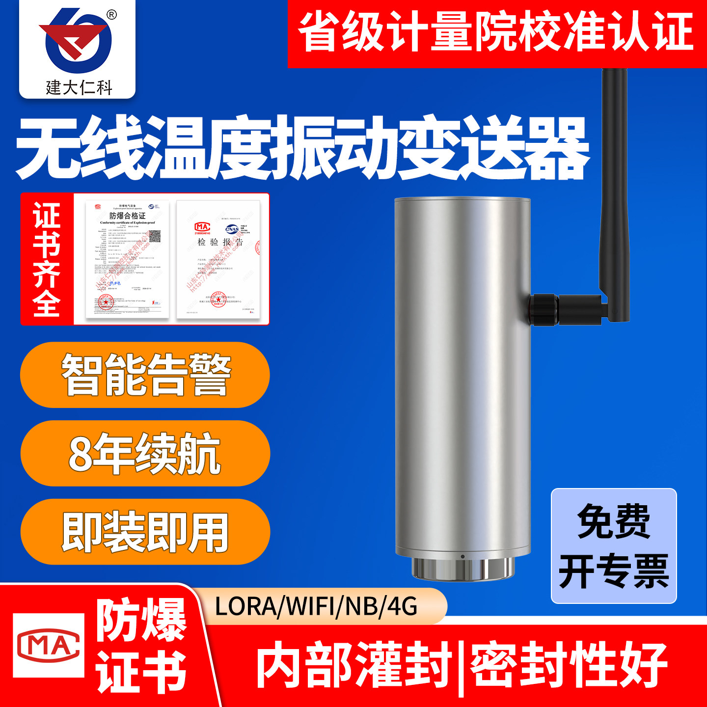 无线振动传感器LORA变送器三轴WIFI电机温度震动4G高温监测测振仪
