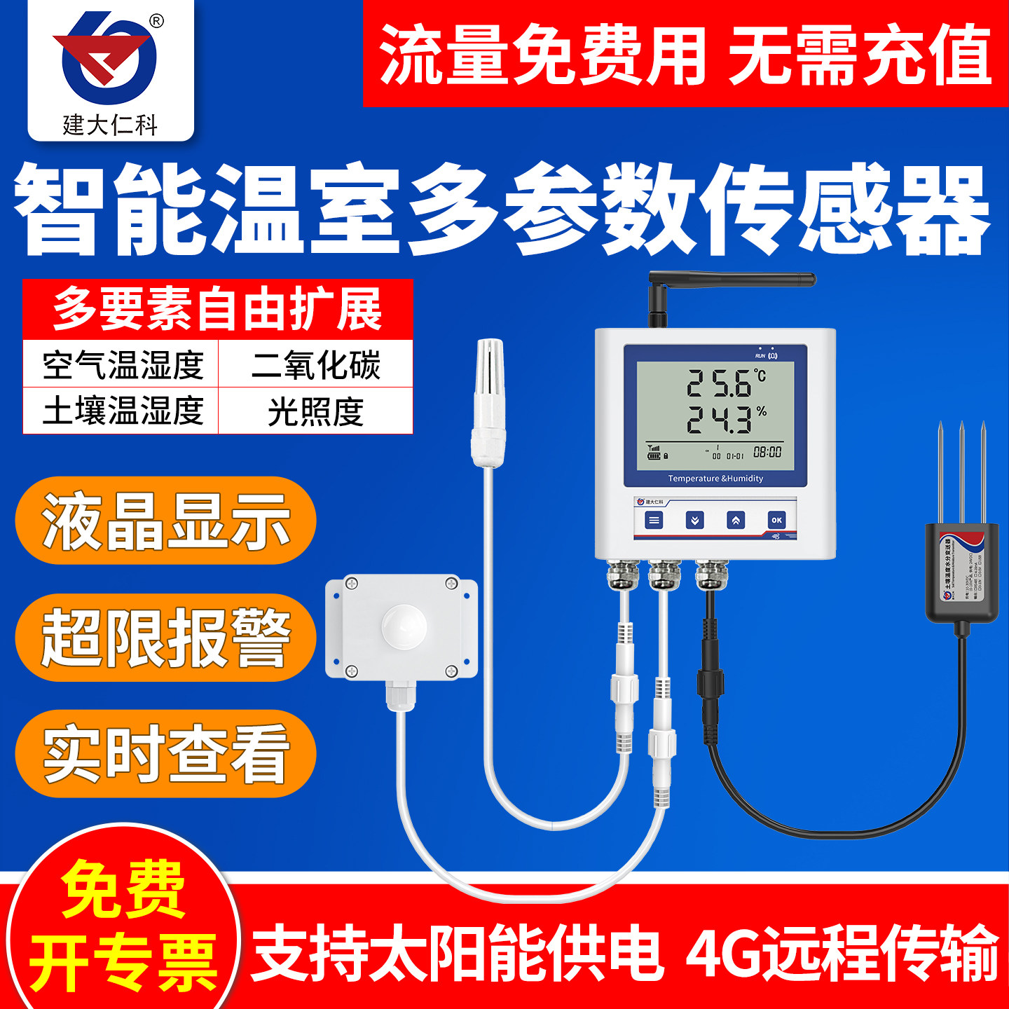 温湿度计4G远程报警记录仪土壤光照二氧化碳传感器温室大棚检测仪