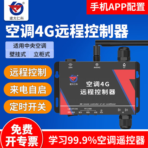 远程空调控制器学习型4g手机控制