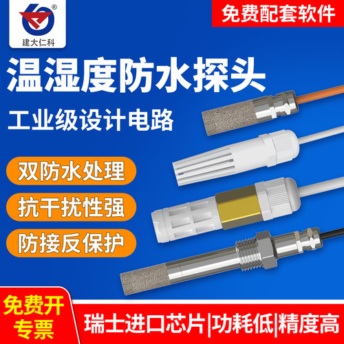 温湿度传感器工业级485采集模块
