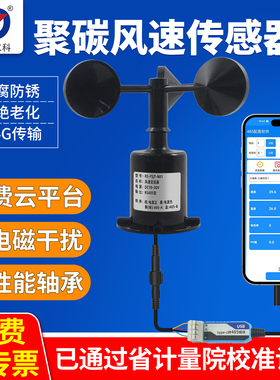 风速传感器变送器超声波风向测量仪RS485一体式气象监测站风速仪