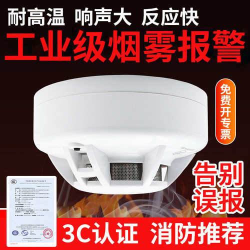 烟雾报警器防火灾探测器