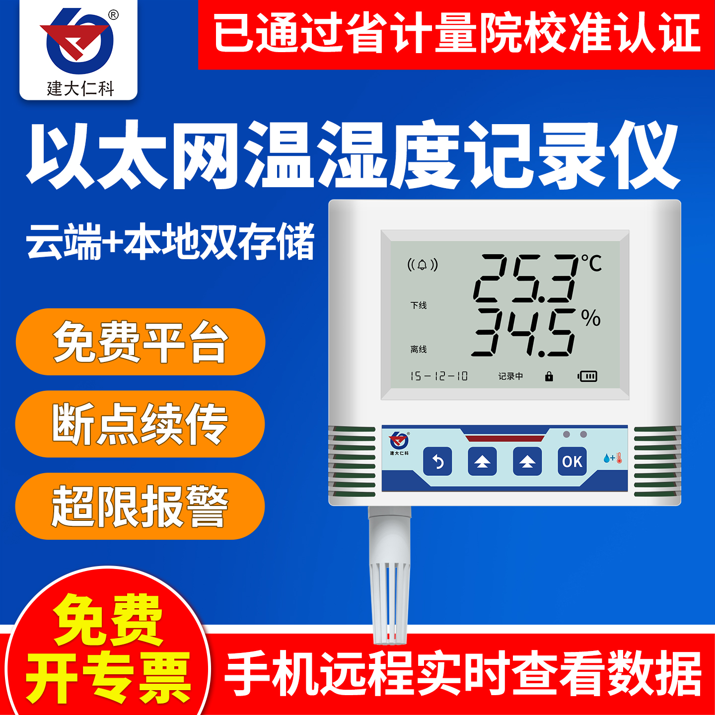 以太网温湿度变送记录仪