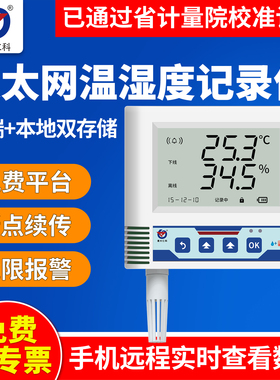以太网温湿度变送记录仪RJ45远程机房监控大棚ETH工业网口温度计