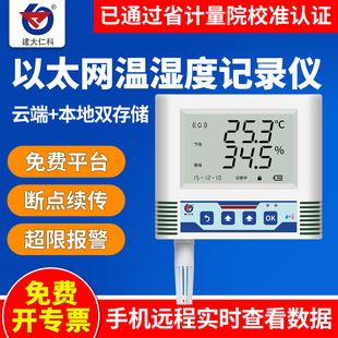 以太网温湿度变送记录仪RJ45远程机房监控大棚ETH工业网口温度计